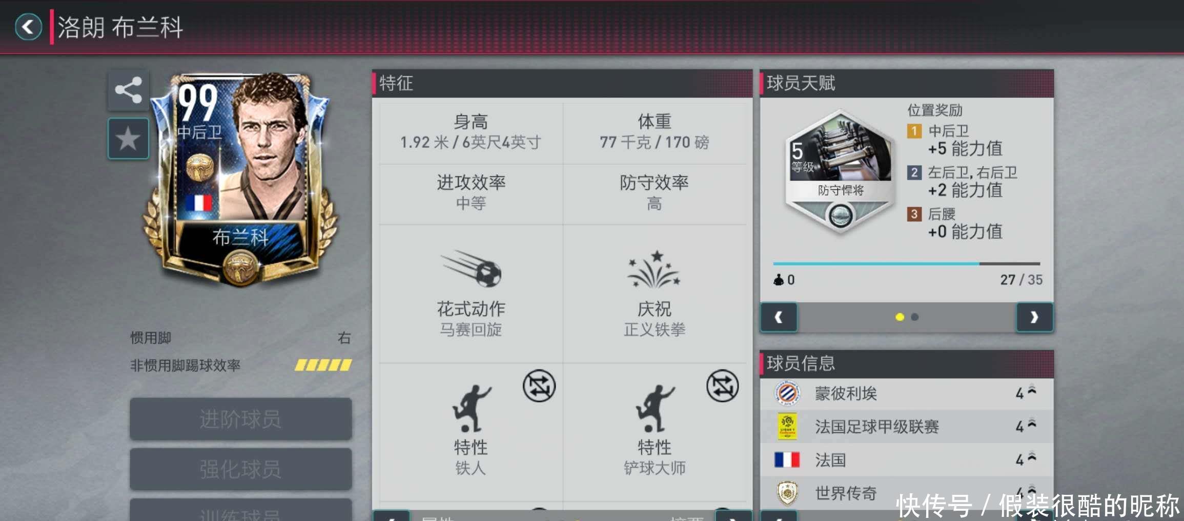 防守的能量